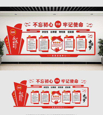 精美大气党建文化墙 精美大气党建文化墙