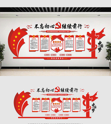 精品党建文化墙设计 精品党建文化墙设计