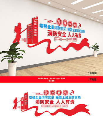 消防文化墙设计 CDR