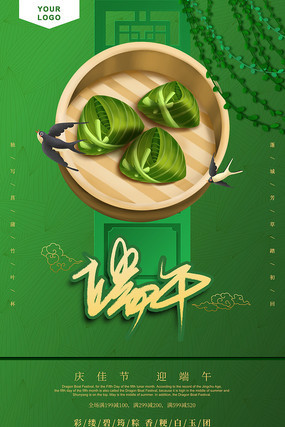 原创手绘端午粽子海报 原创手绘端午粽子海报