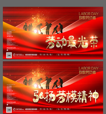 51劳动节宣传展板 51劳动节宣传展板