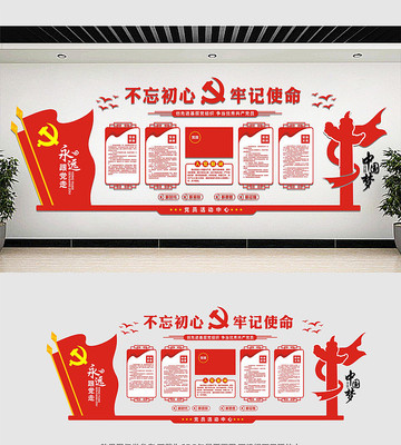 党员活动中心党建文化墙 党员活动中心党建文化墙