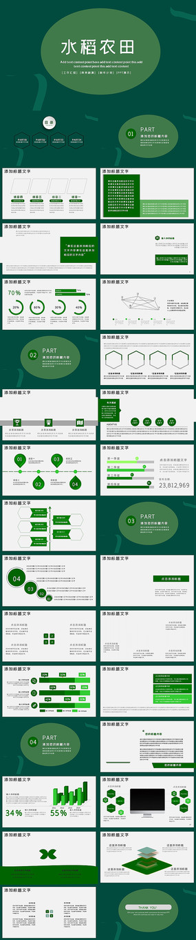 ������ɫˮ��ũ��PPTģ��