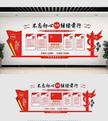 永远跟党走党建形象墙 永远跟党走党建形象墙