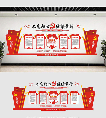 党员活动室党建文化墙展板 党员活动室党建文化墙展板