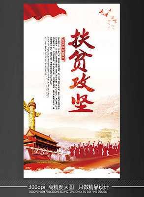 扶贫攻坚党建展板设计 扶贫攻坚党建展板设计