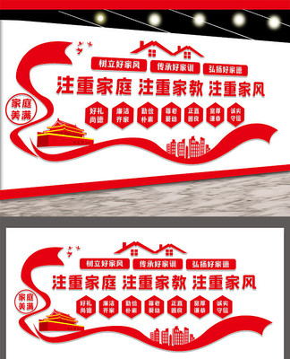 家风家训形象墙 家风家训形象墙