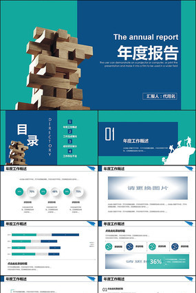 年终工作总结年度计划述职报告PPT 年终工作总结年度计划述职报告PPT