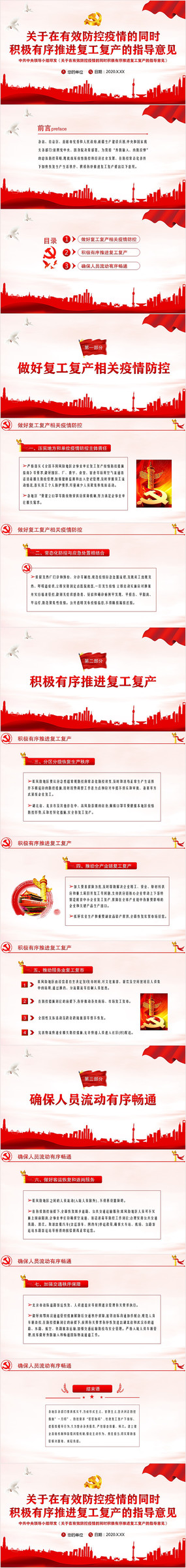 ¹ڷ鰲ȫعPPT
