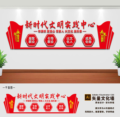 新时代文明实践中心党建文化墙 新时代文明实践中心党建文化墙