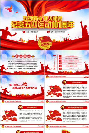 新时代的共青团五四青年团课PPT