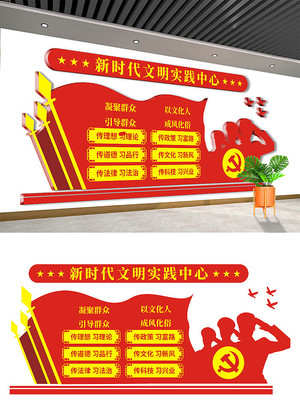 新时代文明实践中心文化墙 新时代文明实践中心文化墙
