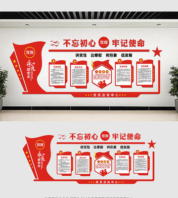 党员会议室党建文化墙设计 党员会议室党建文化墙设计