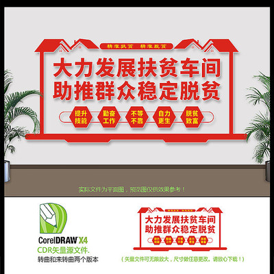 扶贫车间稳定脱贫文化墙设计 扶贫车间稳定脱贫文化墙设计