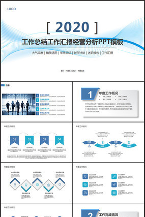 工作总结计划ppt模板 pptx