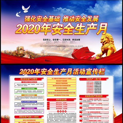 创意大气安全月宣传展板 创意大气安全月宣传展板