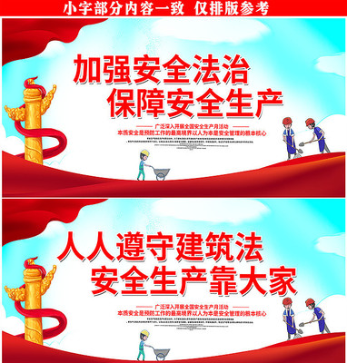 简约安全生产宣传展板 简约安全生产宣传展板
