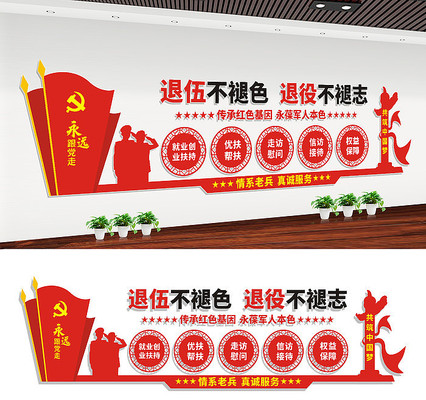 退役军人之家宣传标语文化墙 退役军人之家宣传标语文化墙