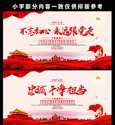 不忘初心牢记使命标语展板 不忘初心牢记使命标语展板