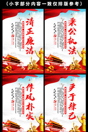 党建廉政建设从严治党展板 党建廉政建设从严治党展板