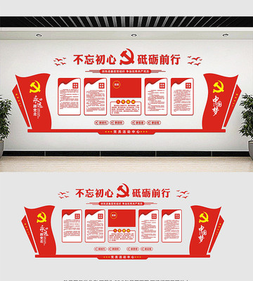 党员活动中心党建文化墙 党员活动中心党建文化墙