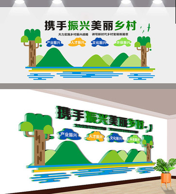 乡村五大振兴文化墙设计 乡村五大振兴文化墙设计