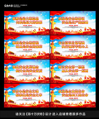 安全生产标语宣传展板 安全生产标语宣传展板