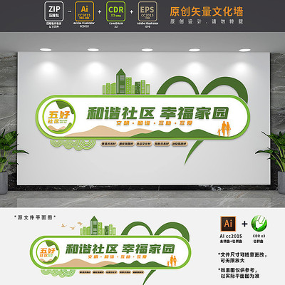 创意和谐社区建设文化墙 创意和谐社区建设文化墙
