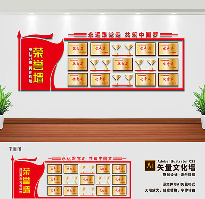 党建活动室党建荣誉墙 党建活动室党建荣誉墙