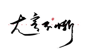 Բ鷨