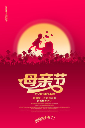 粉色创意母亲节宣传广告海报设计 粉色创意母亲节宣传广告海报设计