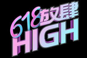 618high