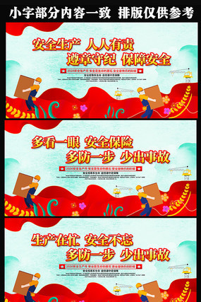 创意安全生产月宣传挂画 创意安全生产月宣传挂画