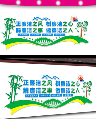 党风廉政宣传文化墙 党风廉政宣传文化墙