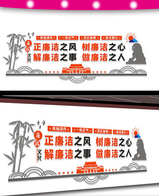 党风廉政文化墙 党风廉政文化墙