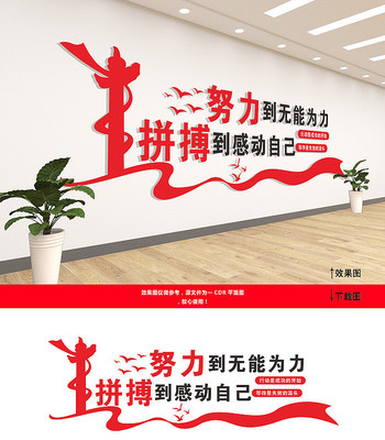 公司励志标语宣传文化墙 CDR