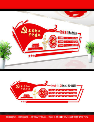 社会主义核心价值观文化墙 社会主义核心价值观文化墙