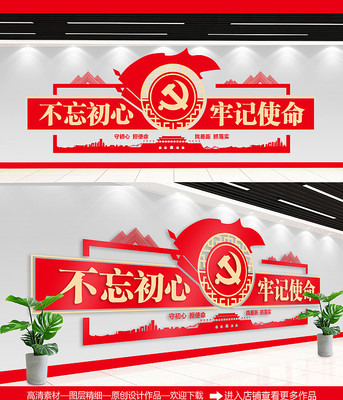 不忘初心党建文化墙 不忘初心党建文化墙