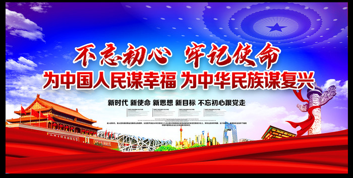 不忘初心宣传展板 不忘初心宣传展板