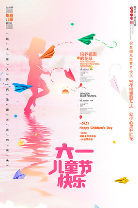 创意六一儿童节海报设计 创意六一儿童节海报设计