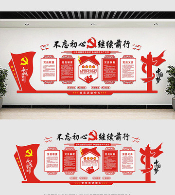 党员会议室党建文化墙设计 党员会议室党建文化墙设计