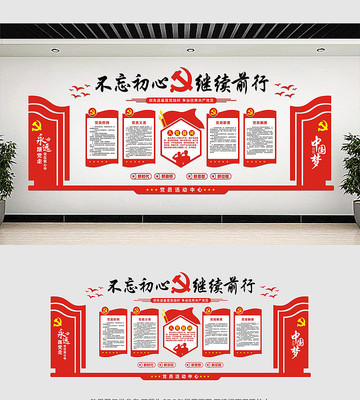 党员活动室党建文化墙 党员活动室党建文化墙