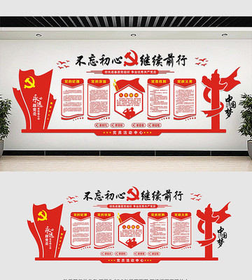 党员活动中心党建文化墙 党员活动中心党建文化墙