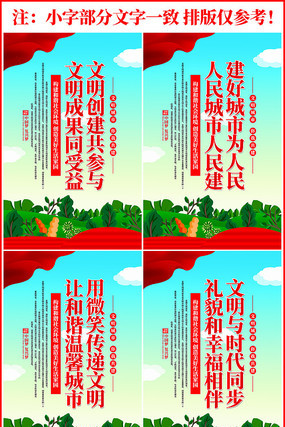 红色文明城市社区宣传标语展板 红色文明城市社区宣传标语展板