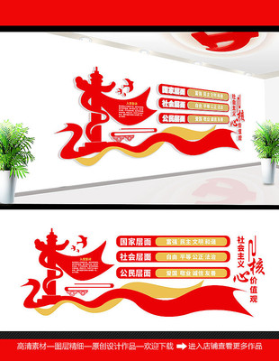社会主义核心价值观文化墙 社会主义核心价值观文化墙