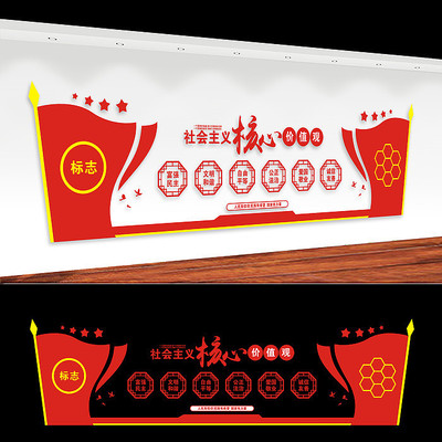 社会主义核心价值观文化墙 社会主义核心价值观文化墙