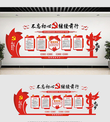 永远跟党走党建形象墙 永远跟党走党建形象墙