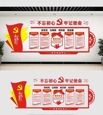 中国风党建文化墙设计 中国风党建文化墙设计