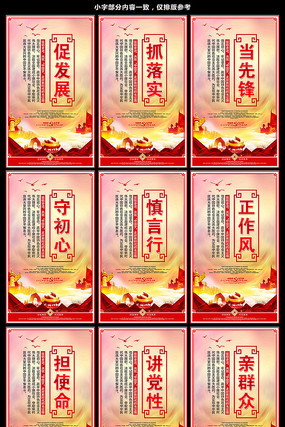 不忘初心作风建设党建标语展板 不忘初心作风建设党建标语展板