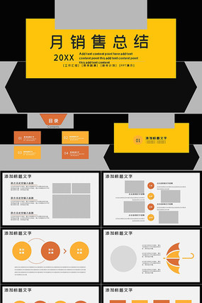 企业工作月销售总结PPT模板 pptx
